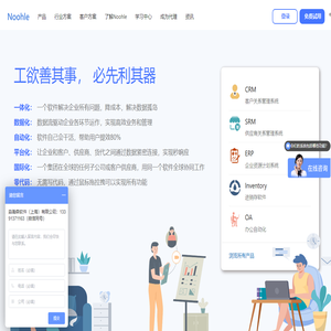 OA办公系统|CRM系统|ERP系统|一体化办公系统|Noohle（怒吼）零代码平台免费试用