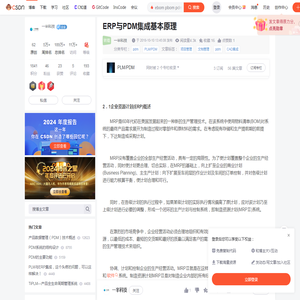 ERP与PDM集成基本原理_ebom pbom pdm erp-CSDN博客