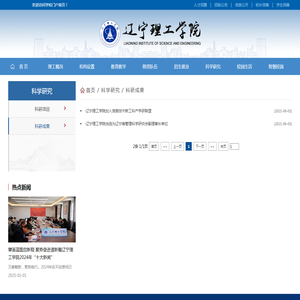 科研成果 - 辽宁理工学院