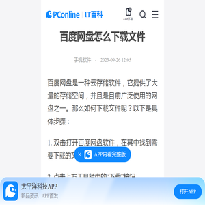 百度网盘怎么下载文件-太平洋IT百科手机版