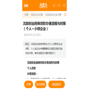 沈阳创业担保贷款办理流程与时限（个人＋小微企业）- 沈阳本地宝