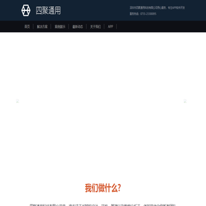 深圳市四聚通用科技有限公司