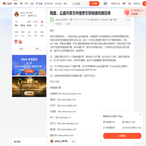 网盘、云盘共享文件搜索引擎链接收藏目录-CSDN博客