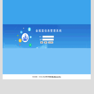 金摇篮信息管理系统登录页面