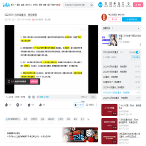 2022年11月时政重点，持续更新_哔哩哔哩_bilibili