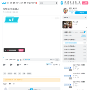 2025年1月25日 新闻要点_哔哩哔哩_bilibili