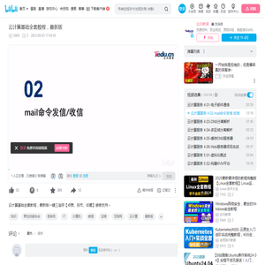 云计算服务 4.02-mail命令发信 收信_哔哩哔哩_bilibili