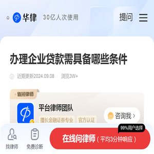 办理企业贷款需具备哪些条件-贷款逾期|华律办事直通车