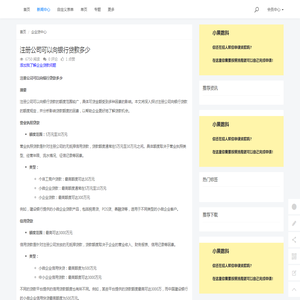 注册公司可以向银行贷款多少 - 小果数科