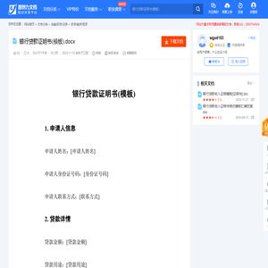 银行贷款证明书(模板).docx-原创力文档