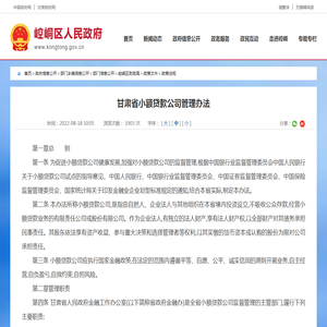 甘肃省小额贷款公司管理办法