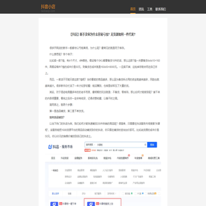 【抖店】新手卖家为什么容易亏钱？无货源如何一件代发？-抖音小店