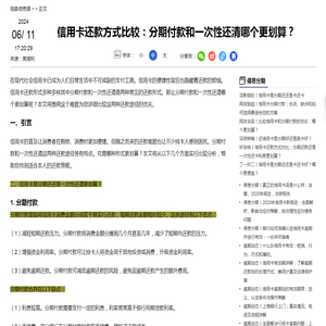 信用卡还款方式比较：分期付款和一次性还清哪个更划算？-停息分期