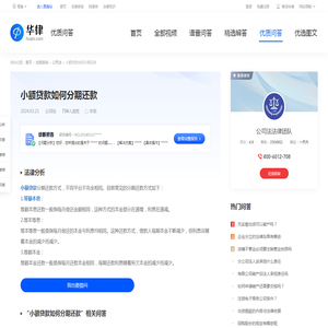 小额贷款如何分期还款-华律•优质问答（v.66law.cn）