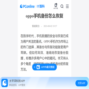 oppo手机备份怎么恢复-太平洋IT百科手机版