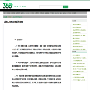 进出口贸易实务重点整理 - 360文档中心