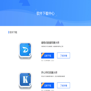 软件下载中心