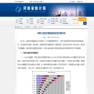 统计分析_河南省统计局