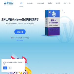 Wordpress AI自动写文章-极光AI Post – 为你的Wordpress站点自动写作并发布文章