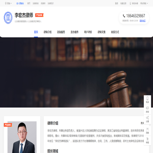 哈尔滨知名律师_李宏杰律师_土地纠纷_刑事辩护律师_法律咨询网-李宏杰律师网|华律网