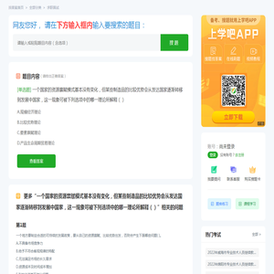 一个国家的资源禀赋模式基本没有变化，但某些制造品的比较优势会从发达国家逐渐转移到发展中国家， - 上学吧找答案