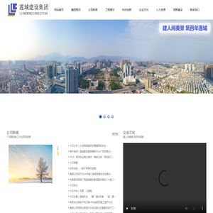 莲城建设集团-广西莲城建设集团有限公司