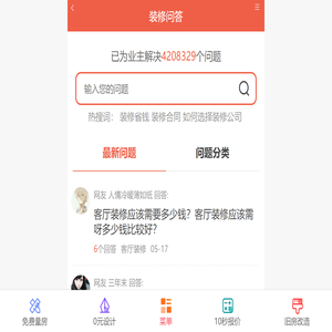 装修问答,装修问题解决平台-装修123网