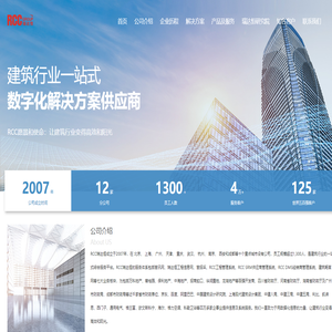 RCC Group — RCC瑞达恒工程信息网_慧招采_慧讯网_建筑畅言网