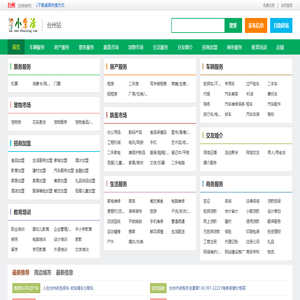 台州小生活网（原台州小百姓网） - 台州发布信息_台州分类信息