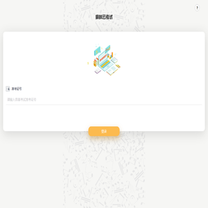 蝌蚪音基-云考试