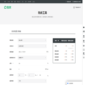 北京房贷计算器本息-链家网北京站