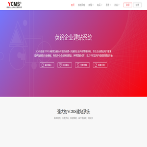 Ycms系统_企业商城网站内容管理系统_自主开源cms建站系统