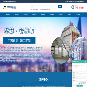 铝模板厂家_铝合金模板_铝合金模板厂家-廊坊华筑铝模科技有限公司