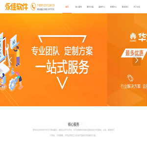 常州永佳软件专业从事网站建设、APP开发、微信小程序开发等业务，提供高品质的软件开发服务