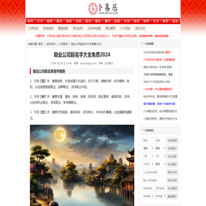 鞋业公司起名字大全免费2024_公司取名_卜易居