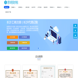 长沙公司注册|长沙代理记账公司