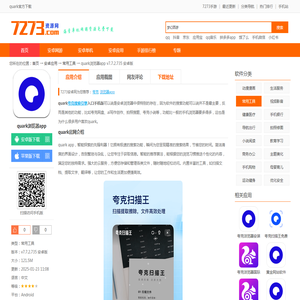 quark官方下载-quark浏览器app下载v7.7.2.735 安卓版-7273安卓网