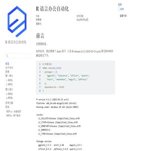 R 语言办公自动化