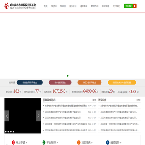 哈尔滨创业投资引导基金官方网站