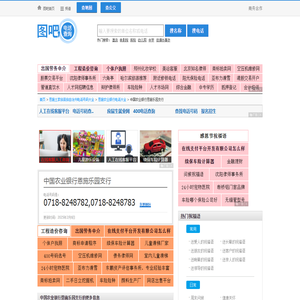 中国农业银行恩施乐园支行电话,中国农业银行恩施乐园支行电话多少_图吧电话查询