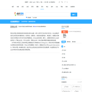 财务分析_会计百科
