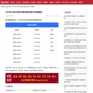 2024年12月14日各大银行金条价格今天价格查询_黄金金价网