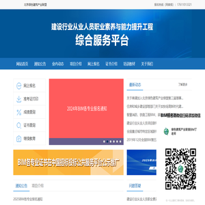 BIM考试报名平台