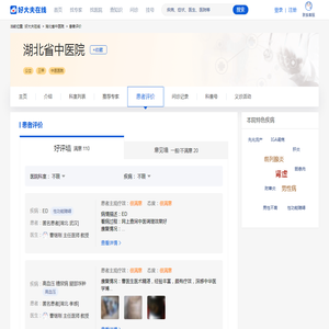 湖北省中医院怎么样_口碑_患者评价-好大夫在线
