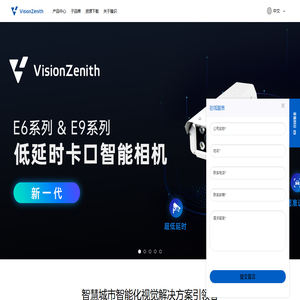 臻识科技VisionZenith|智慧城市智能化视觉解决方案引领者