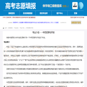 专业介绍——中药资源与开发