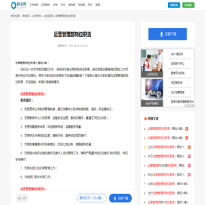 运营管理部岗位职责（精选16篇）