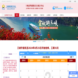 重庆宜昌长江三峡豪华游轮船票官网-长江三峡游轮预订中心