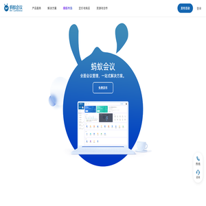 蚂蚁会议 - 模块驱动，业务赋能