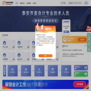 泰安市会计继续教育_会计人员继续教育网络培训_东奥继教